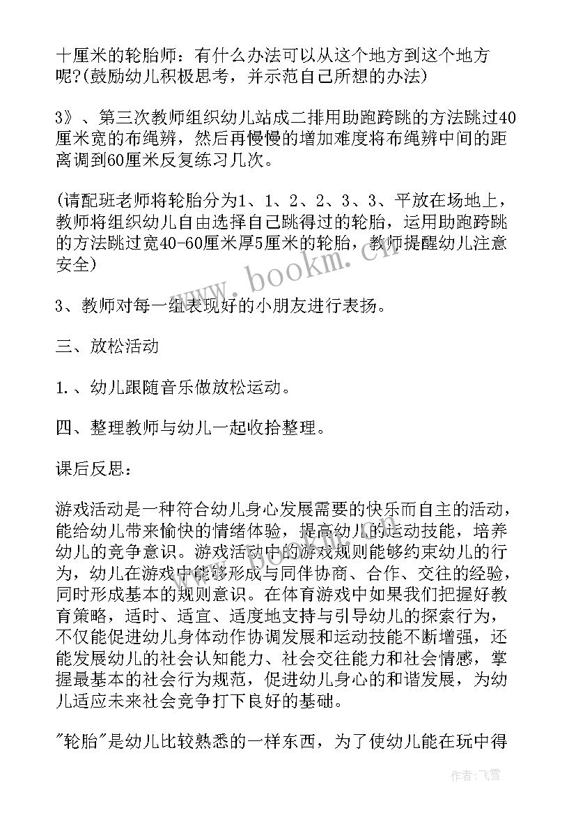 最新大班户外活动教案轮胎乐翻天 幼儿园大班轮胎户外活动教案(优秀5篇)