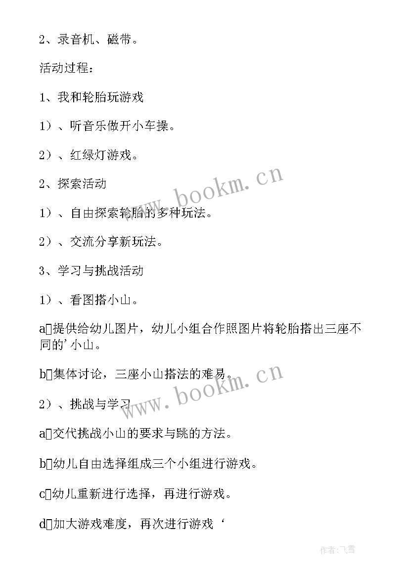 最新大班户外活动教案轮胎乐翻天 幼儿园大班轮胎户外活动教案(优秀5篇)