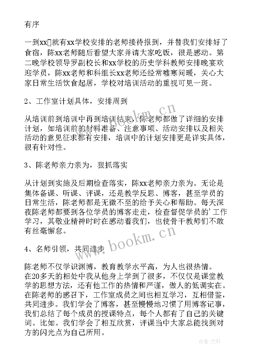 最新教师跟岗培训个人总结(汇总8篇)