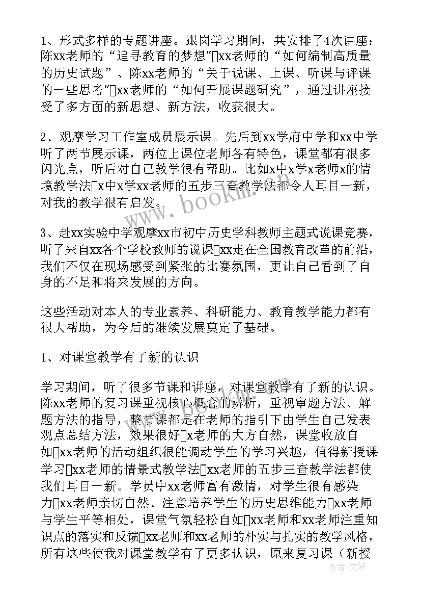 最新教师跟岗培训个人总结(汇总8篇)