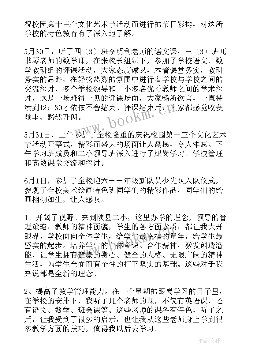 最新教师跟岗培训个人总结(汇总8篇)