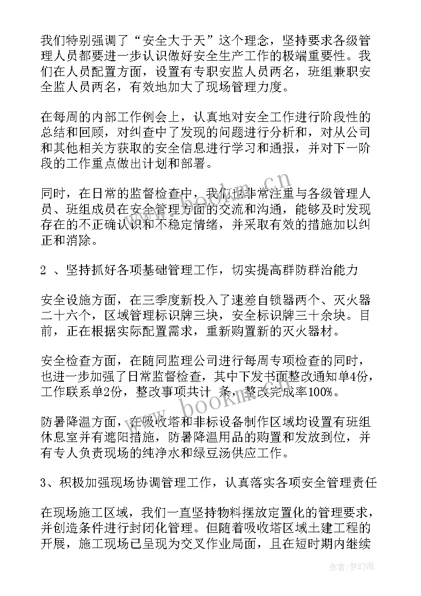 最新道路工程施工安全管理 道路施工安全管理工作总结(汇总10篇)