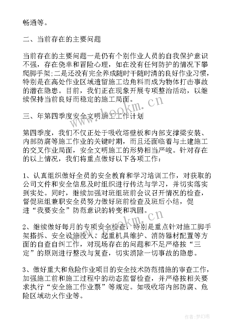 最新道路工程施工安全管理 道路施工安全管理工作总结(汇总10篇)