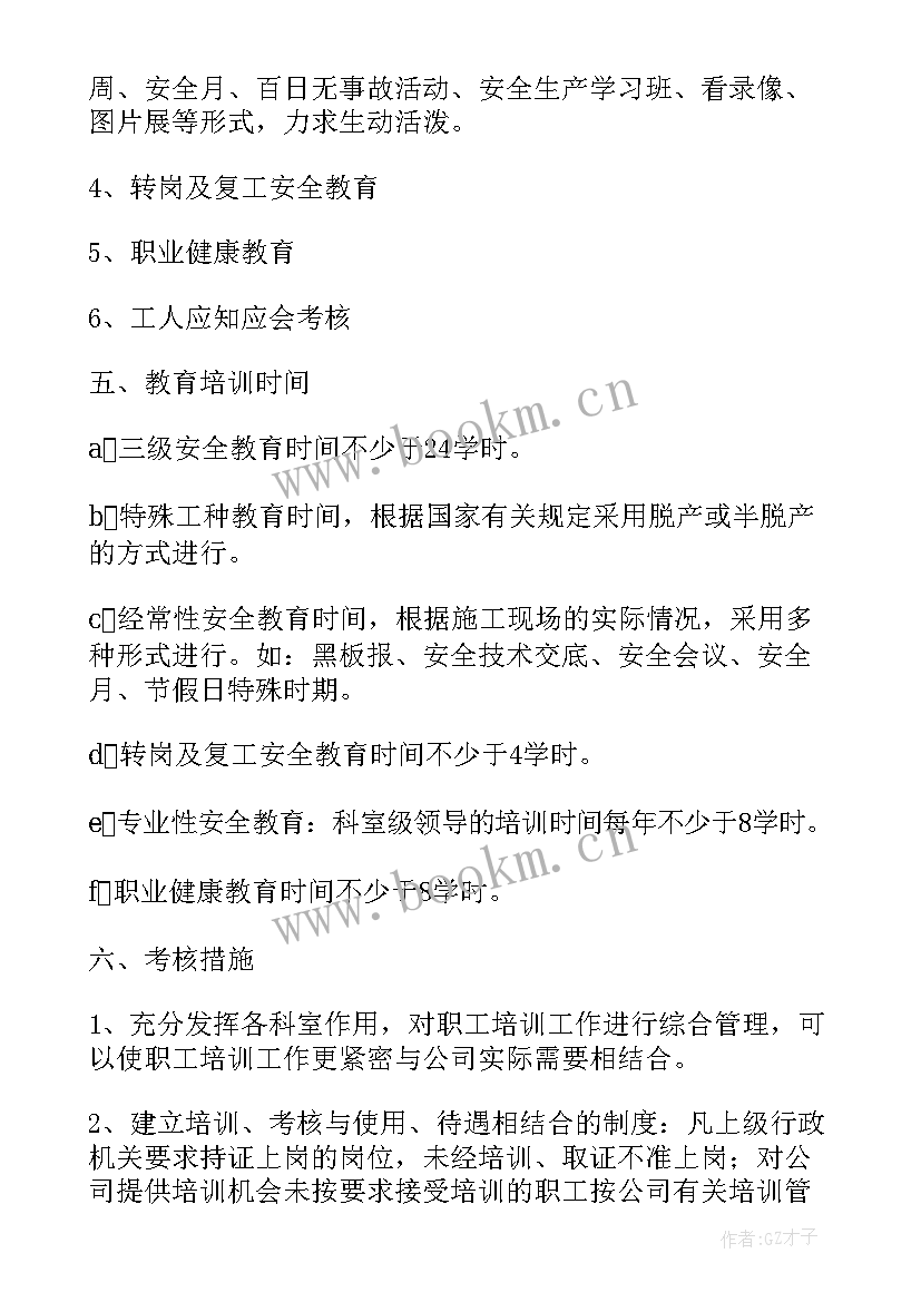 班班通工作总结(实用5篇)