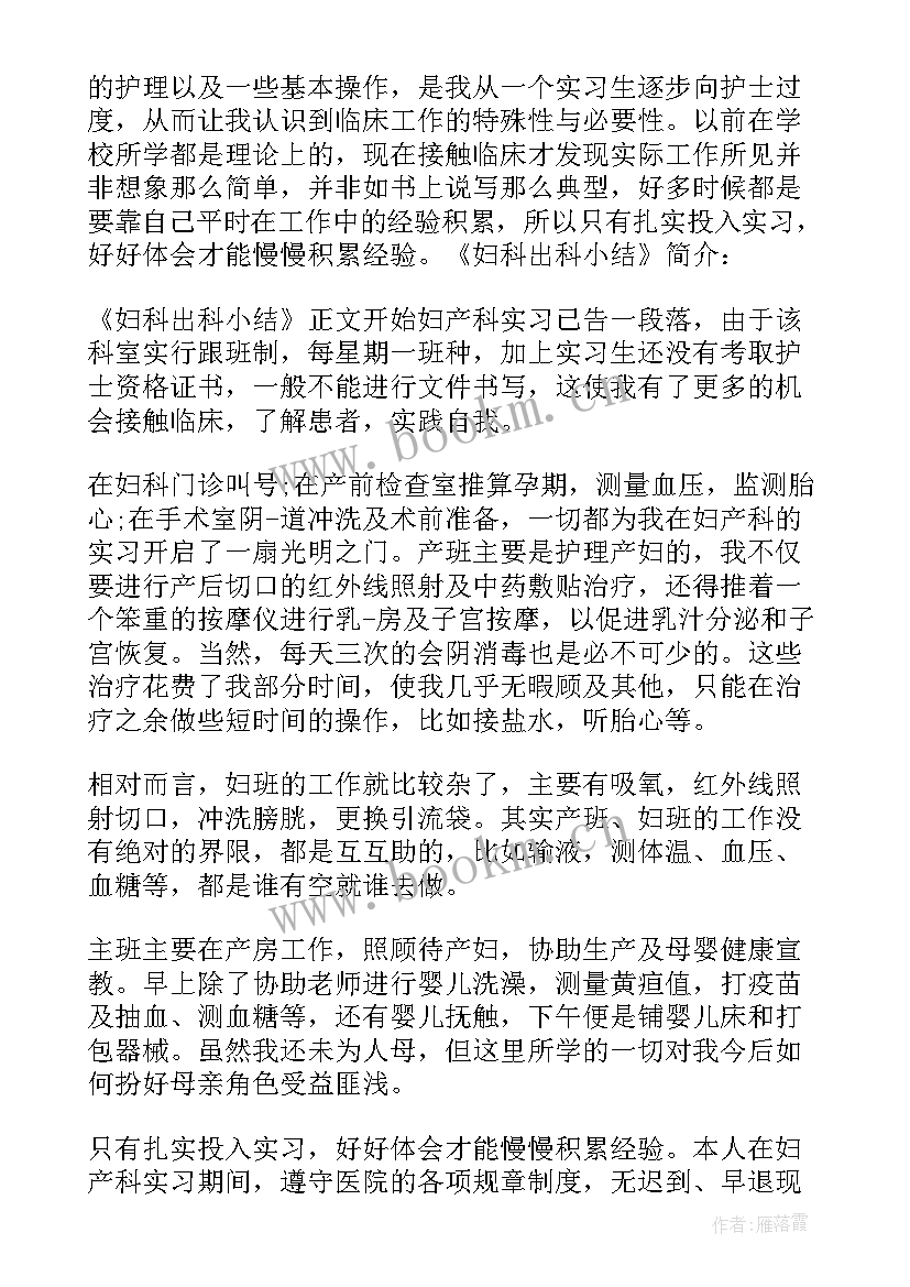 2023年胃肠外科出科自我鉴定(汇总10篇)