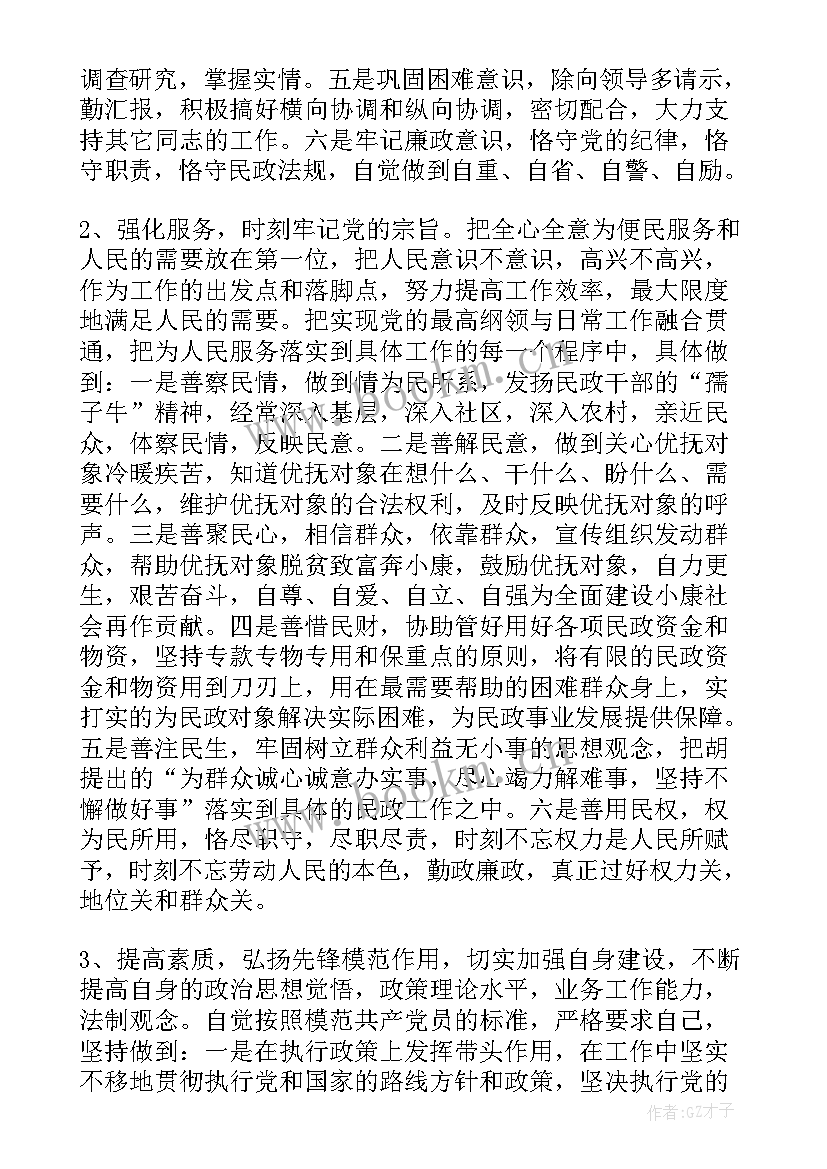 2023年领导干部分析报告 党员干部党性分析自查报告(汇总9篇)