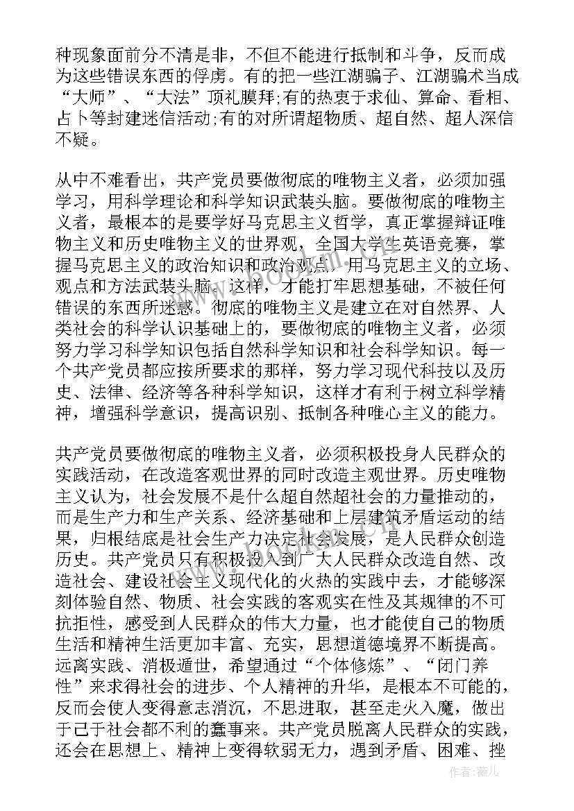 大二学生的思想汇报(通用5篇)