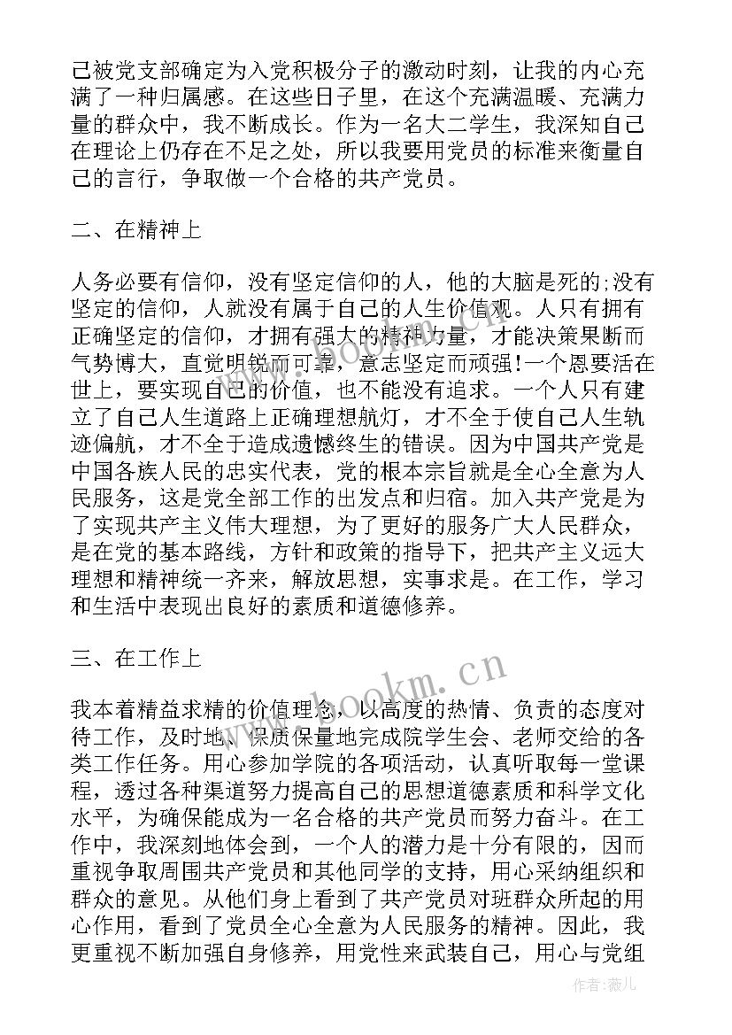 大二学生的思想汇报(通用5篇)