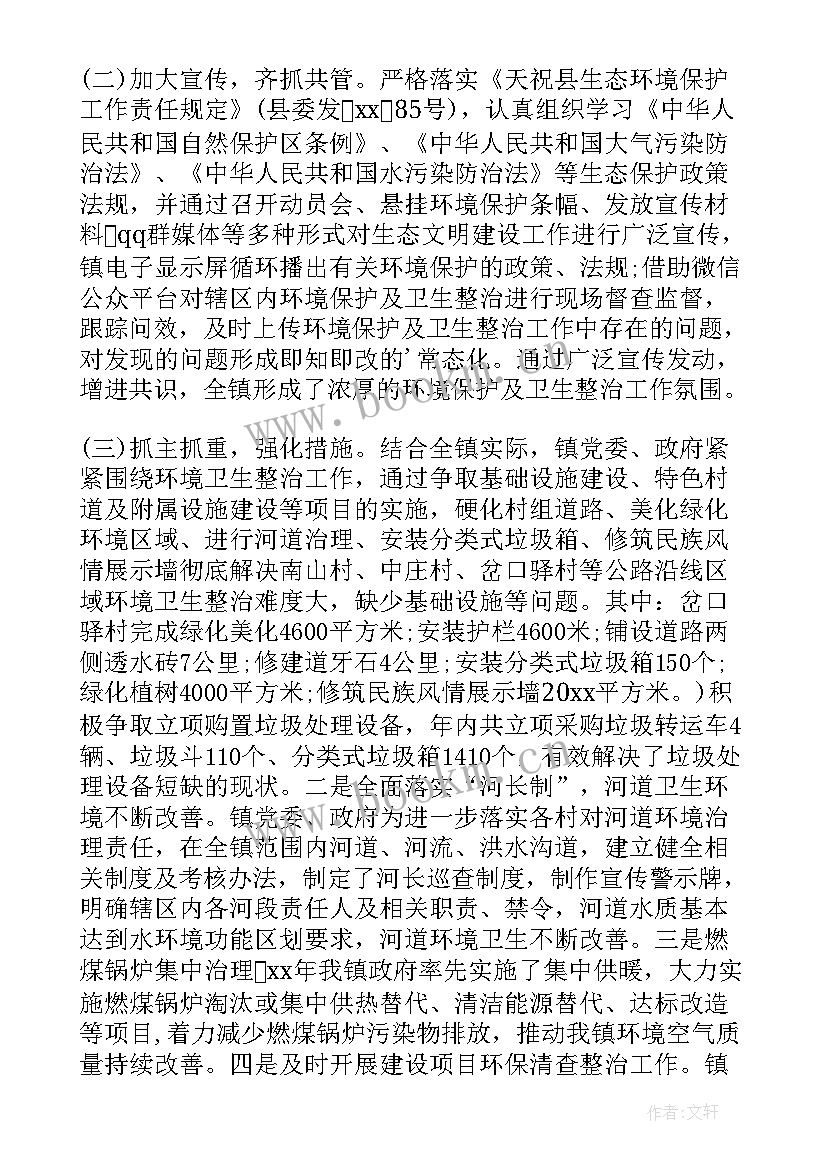 最新房地产环境保护自查报告(汇总5篇)