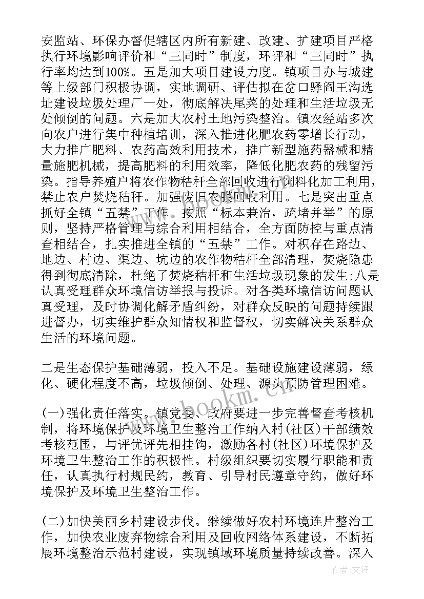 最新房地产环境保护自查报告(汇总5篇)