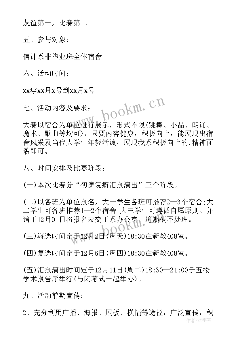 最新宿舍装扮活动有哪些 装扮宿舍美丽心情活动策划(大全5篇)