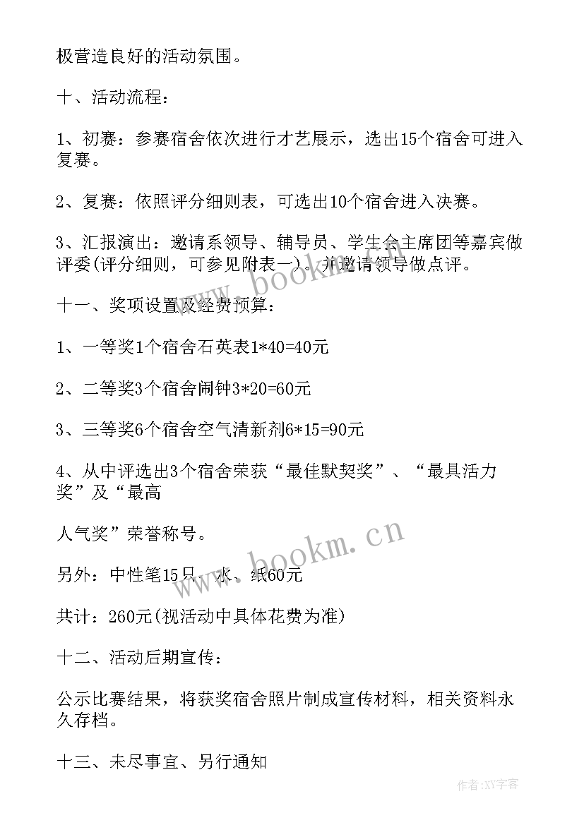 最新宿舍装扮活动有哪些 装扮宿舍美丽心情活动策划(大全5篇)