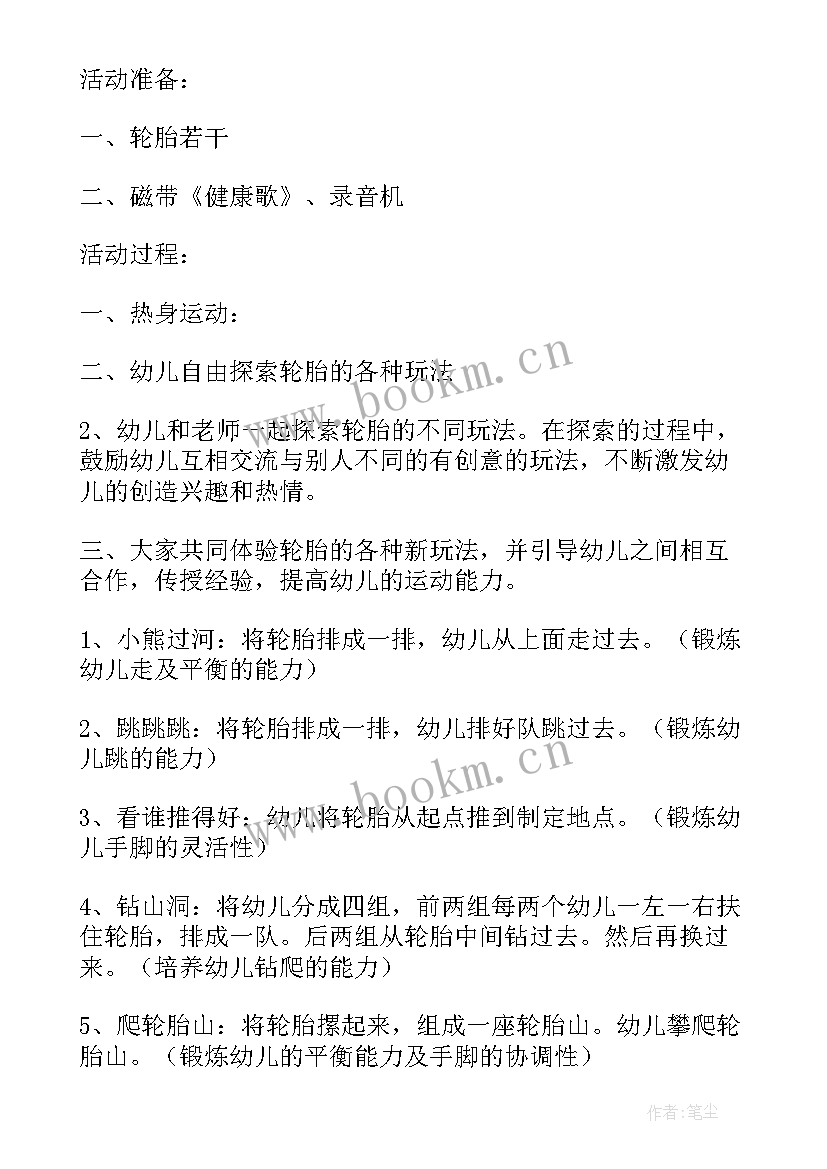 大班轮胎户外活动教案(实用5篇)