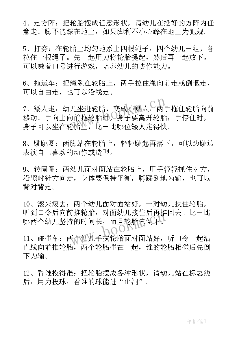 大班轮胎户外活动教案(实用5篇)