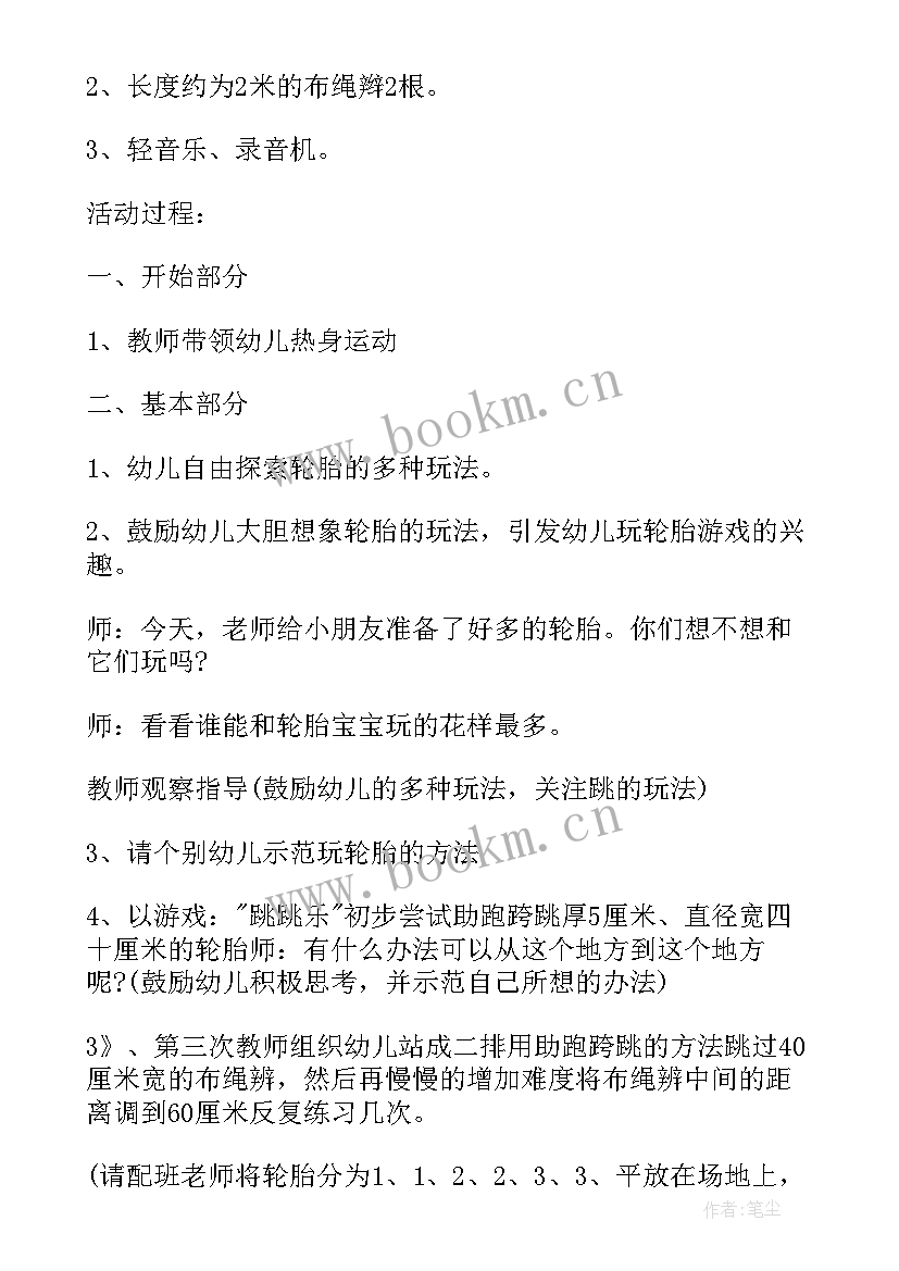 大班轮胎户外活动教案(实用5篇)