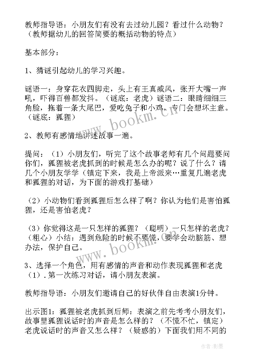 2023年狐假虎威音乐教案反思 大班语言活动教案狐假虎威教案附教学反思(优质5篇)