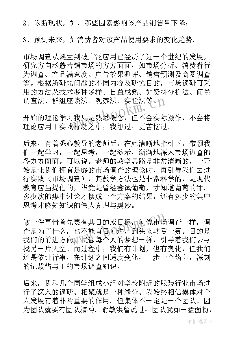 市场调查问卷报告总结报告 市场调查总结报告(汇总5篇)