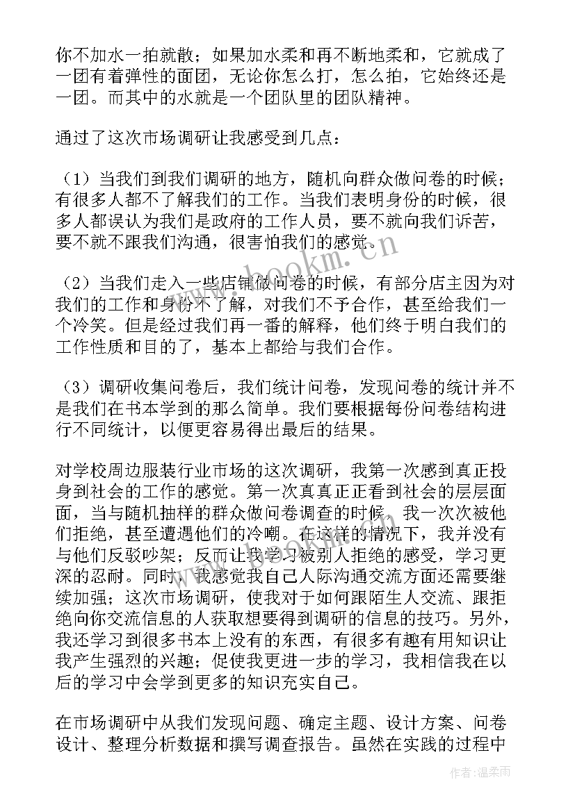 市场调查问卷报告总结报告 市场调查总结报告(汇总5篇)