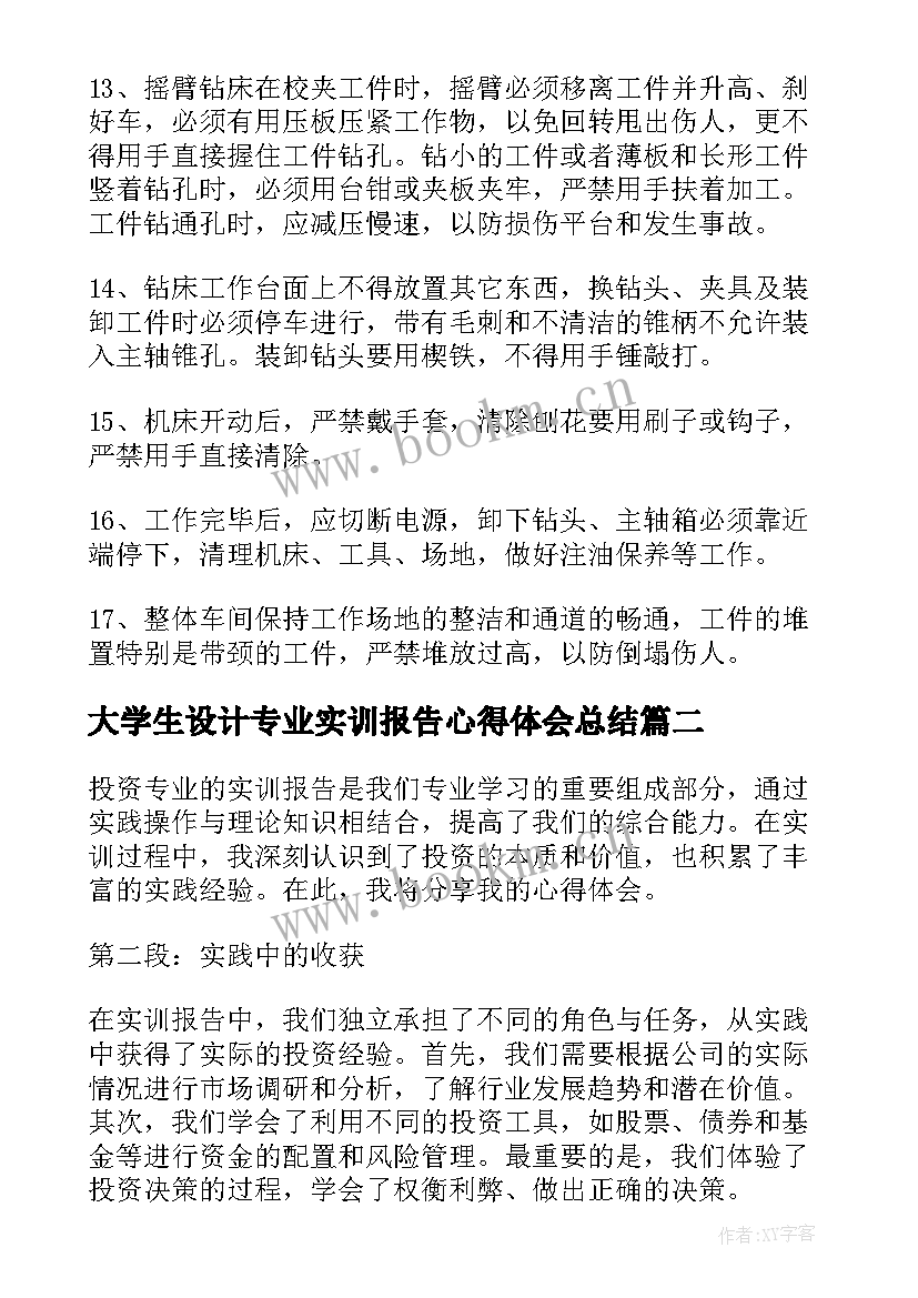 大学生设计专业实训报告心得体会总结(通用5篇)