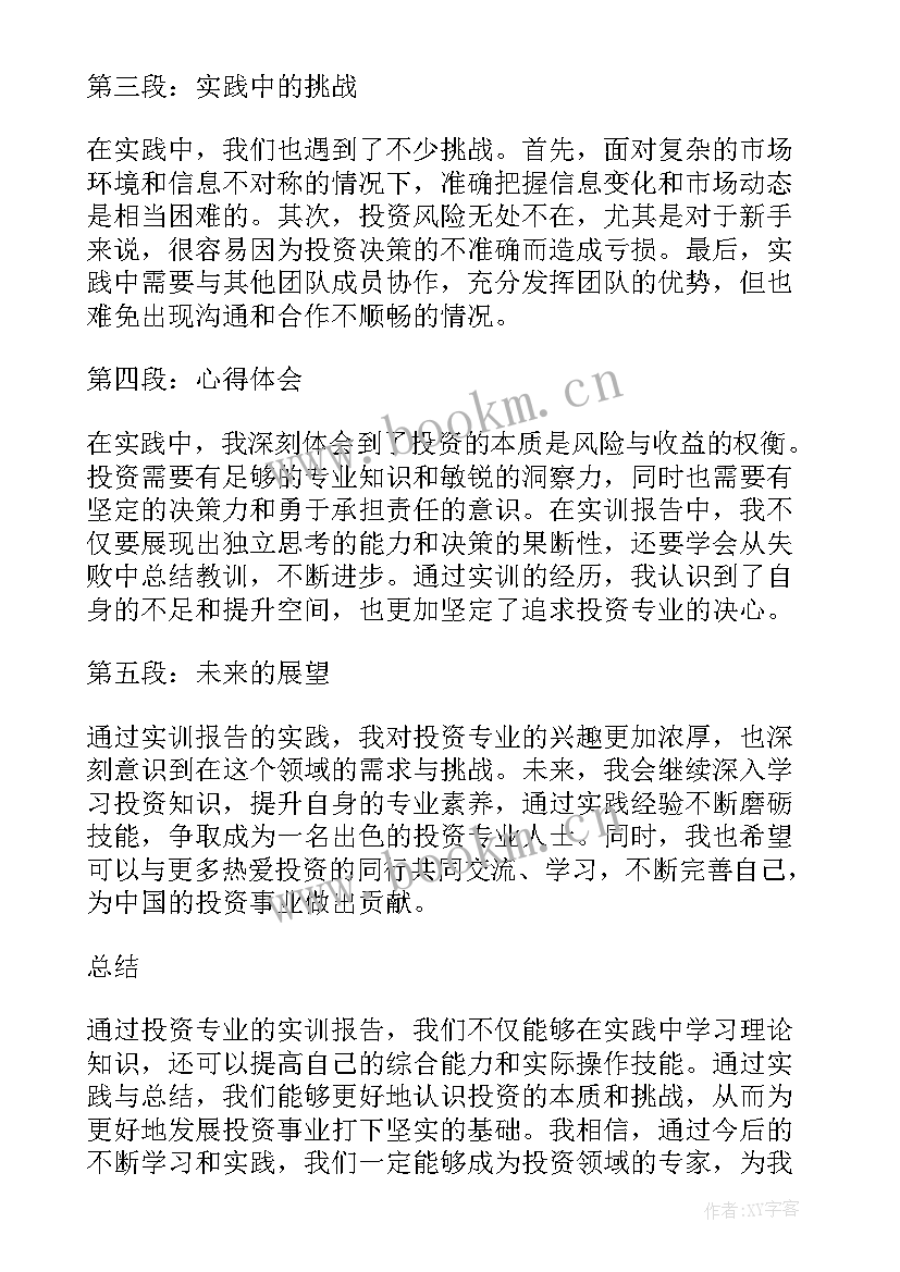 大学生设计专业实训报告心得体会总结(通用5篇)