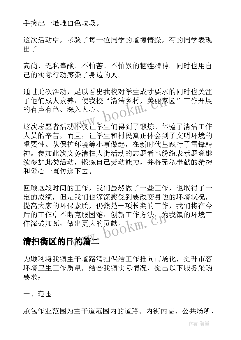 清扫街区的目的 清扫街道心得体会(实用5篇)