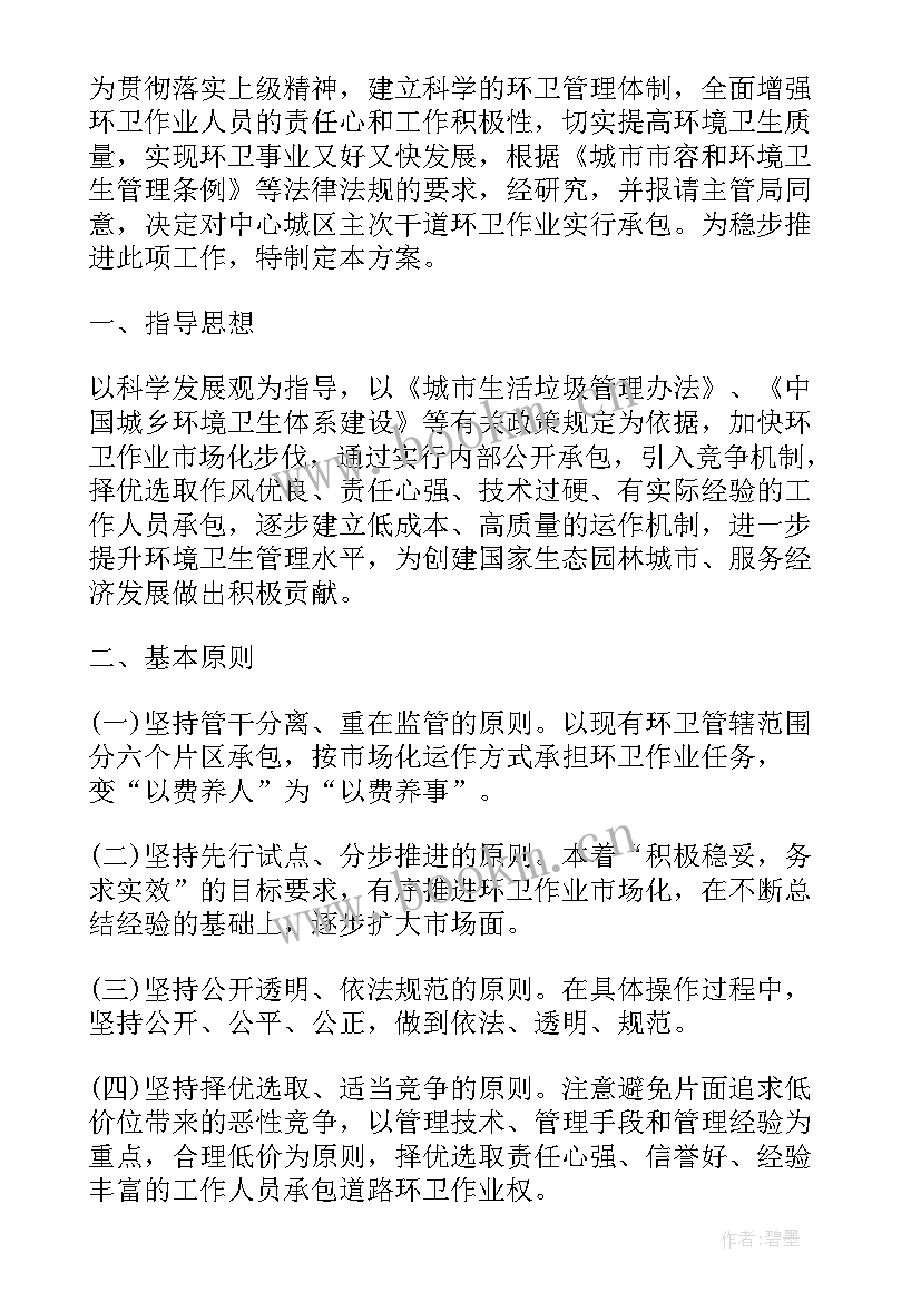 清扫街区的目的 清扫街道心得体会(实用5篇)