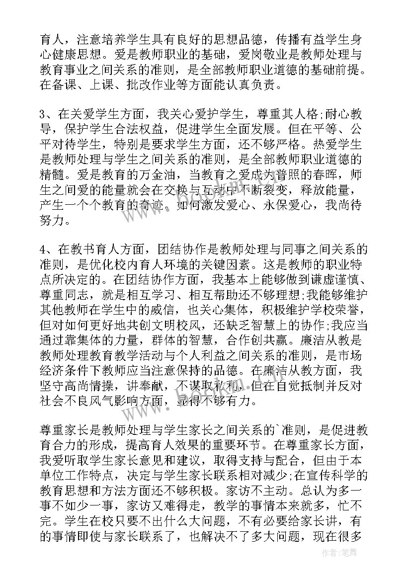 幼师职业调查报告 教师职业调查报告总结(优质5篇)