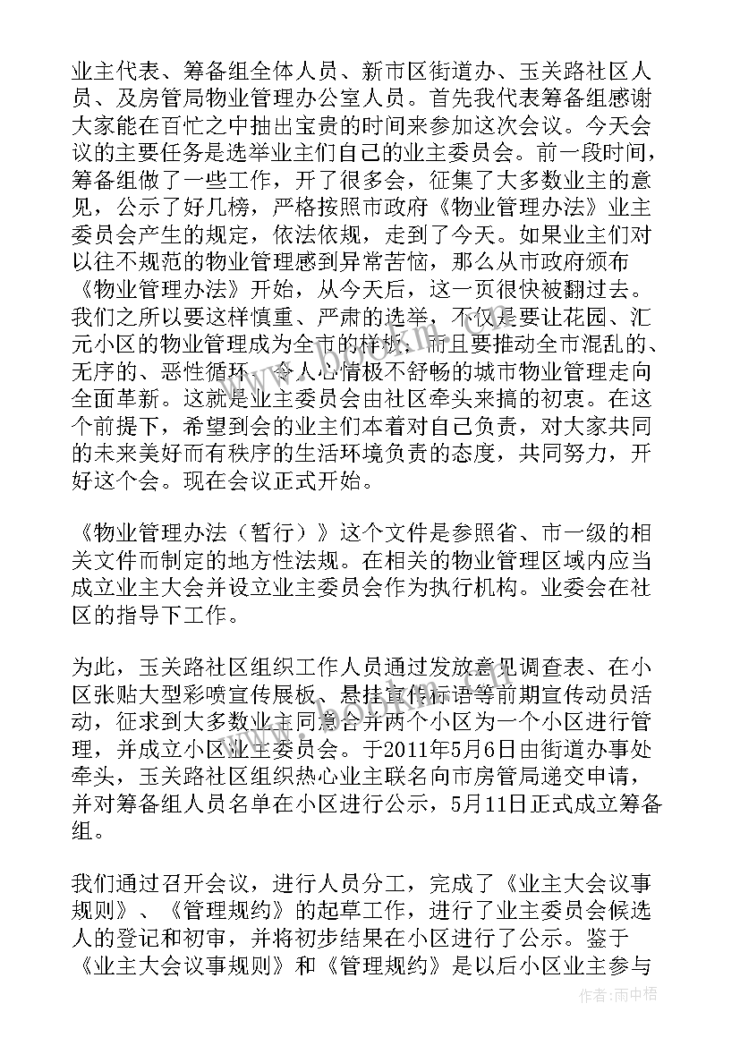 2023年家长会代表家长发言稿 学生代表大会发言稿(优秀7篇)