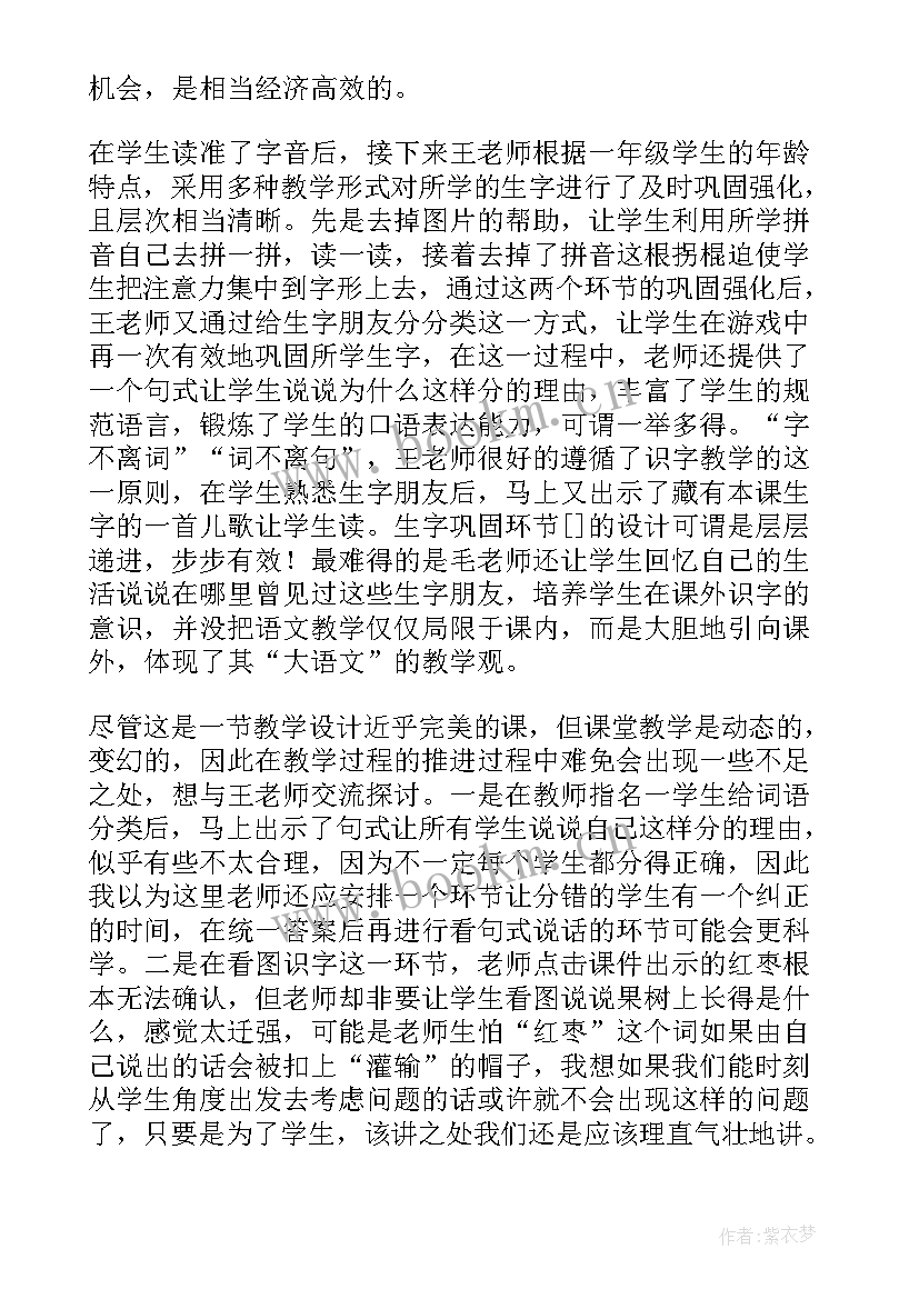 最新苏教版一年级数学比一比教学反思优缺点(优秀5篇)