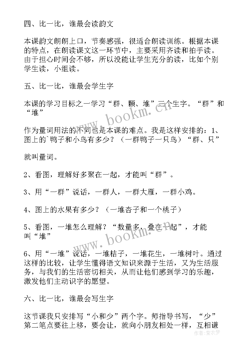 最新苏教版一年级数学比一比教学反思优缺点(优秀5篇)