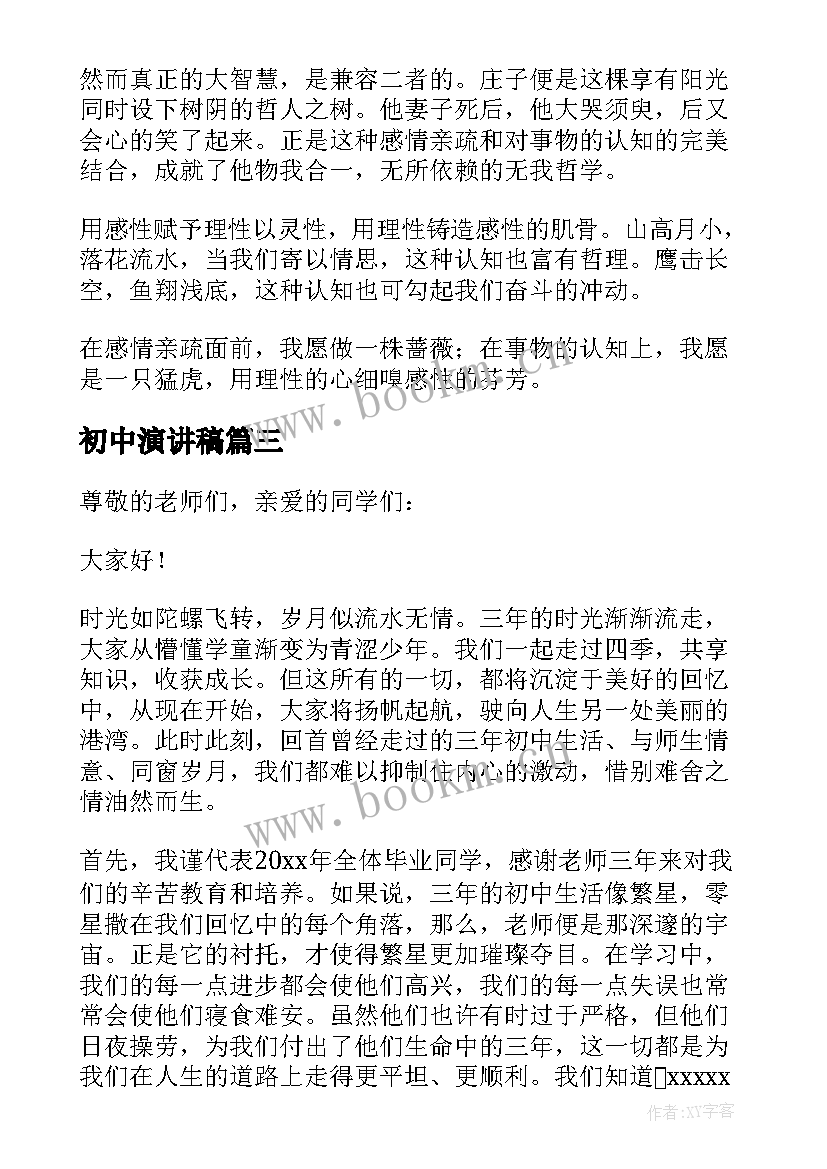 2023年初中演讲稿(实用6篇)