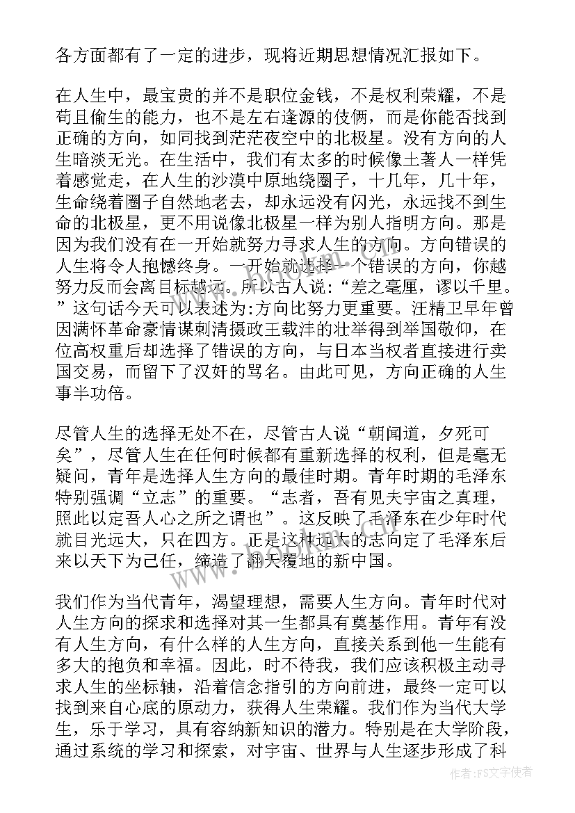 培养对象思想汇报(精选5篇)