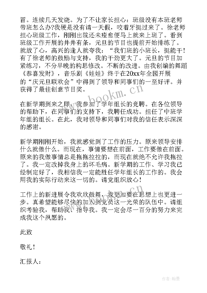 幼儿教师党员思想汇报 幼儿园教师预备党员思想汇报(优秀5篇)