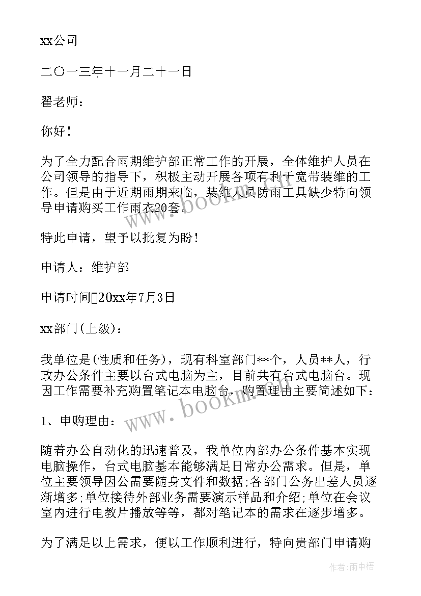 最新申请购物资的申请报告 物资申请报告(精选5篇)