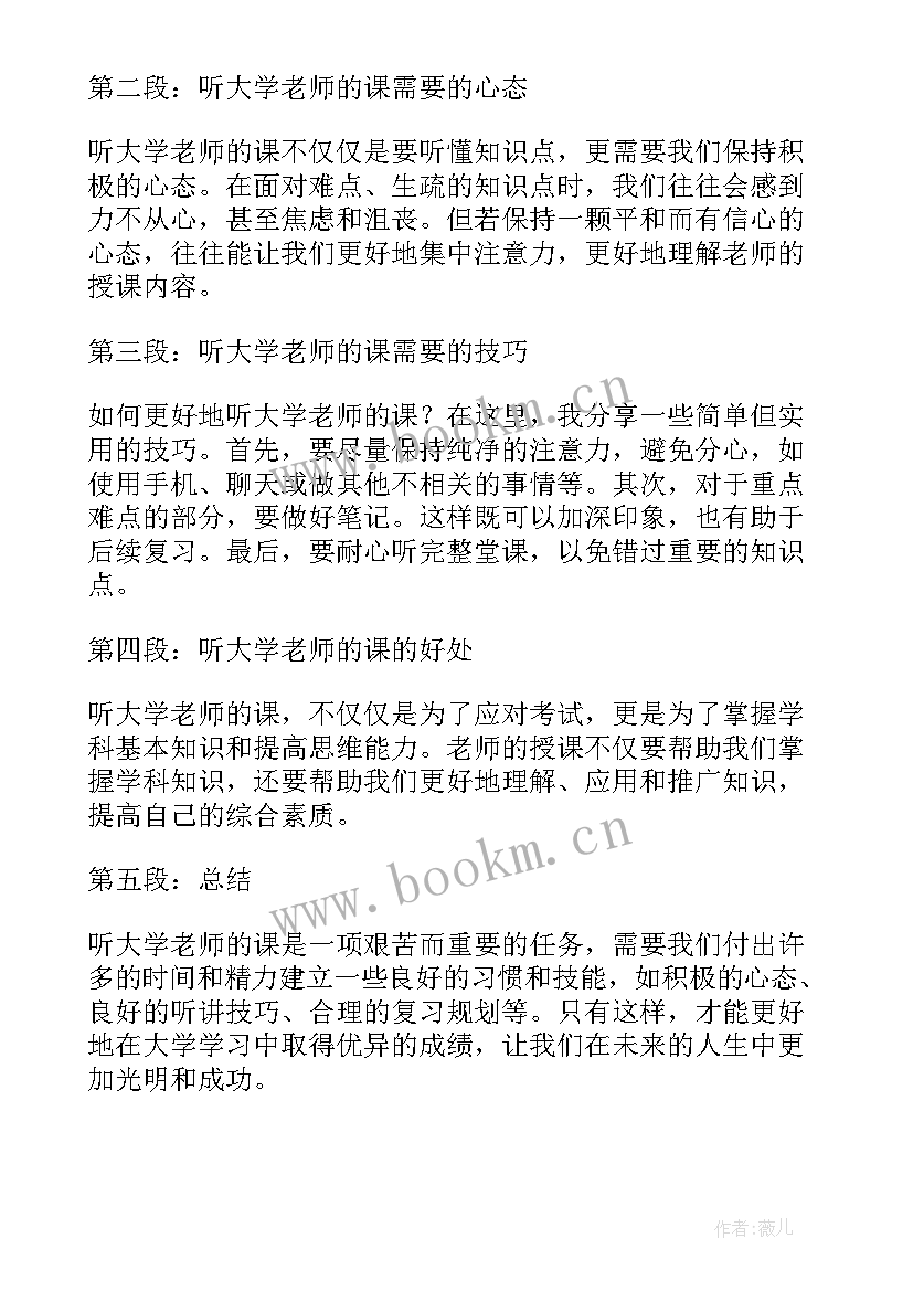 最新大学老师做课件的心得体会(实用7篇)