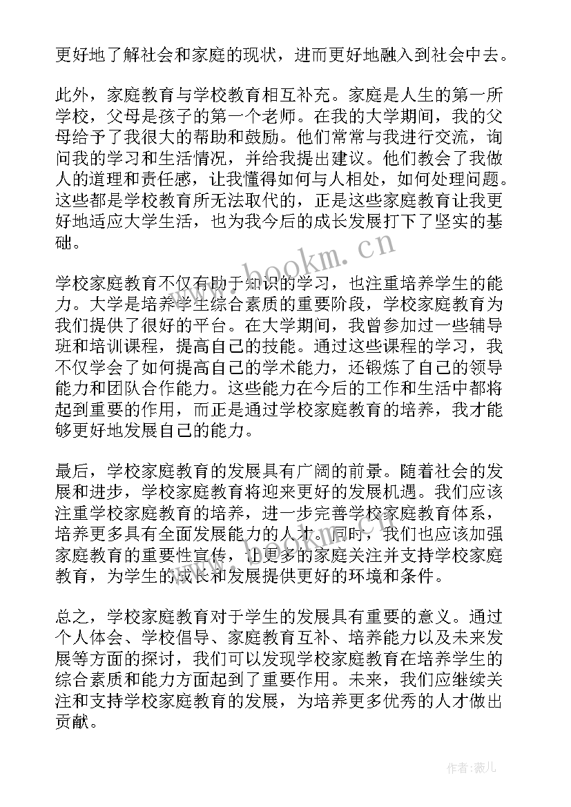 打造家庭科学实验室心得体会 学校家庭教育心得体会大学(模板5篇)