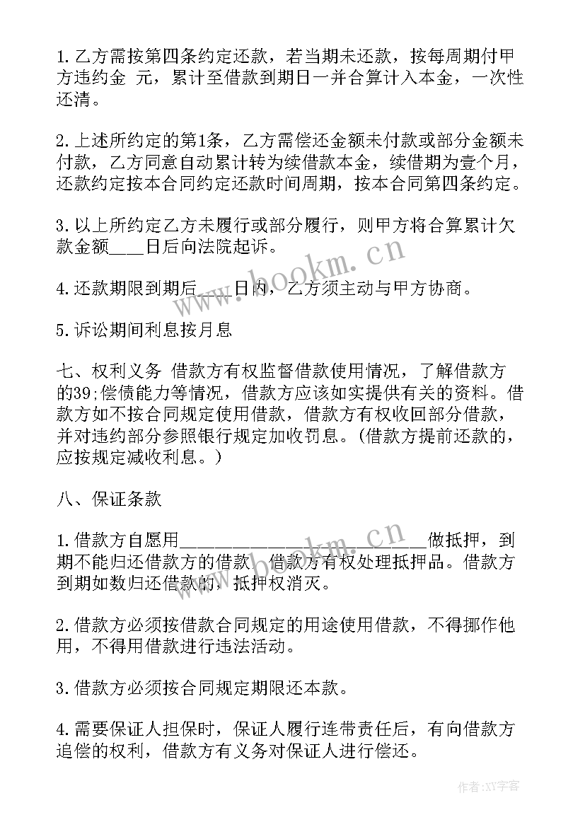 最新借款合同借款期限 附期限借款合同(汇总10篇)