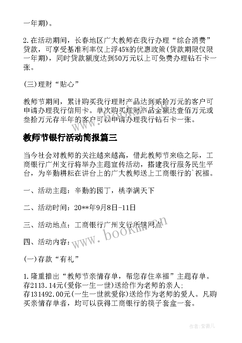 最新教师节银行活动简报(精选5篇)