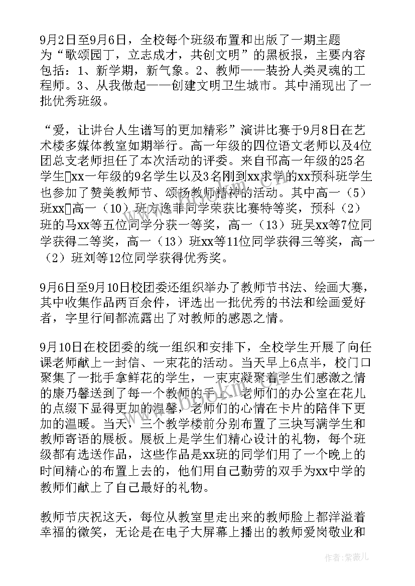 最新教师节银行活动简报(精选5篇)