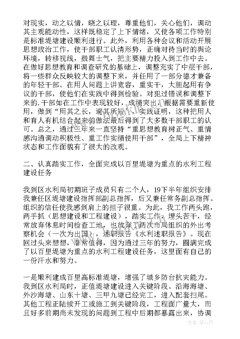 最新三资管理工作个人工作总结 水利管理个人工作述职报告(实用5篇)