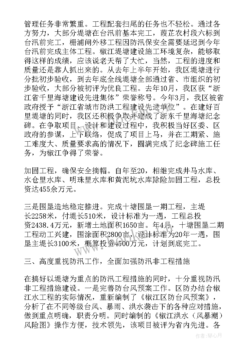 最新三资管理工作个人工作总结 水利管理个人工作述职报告(实用5篇)