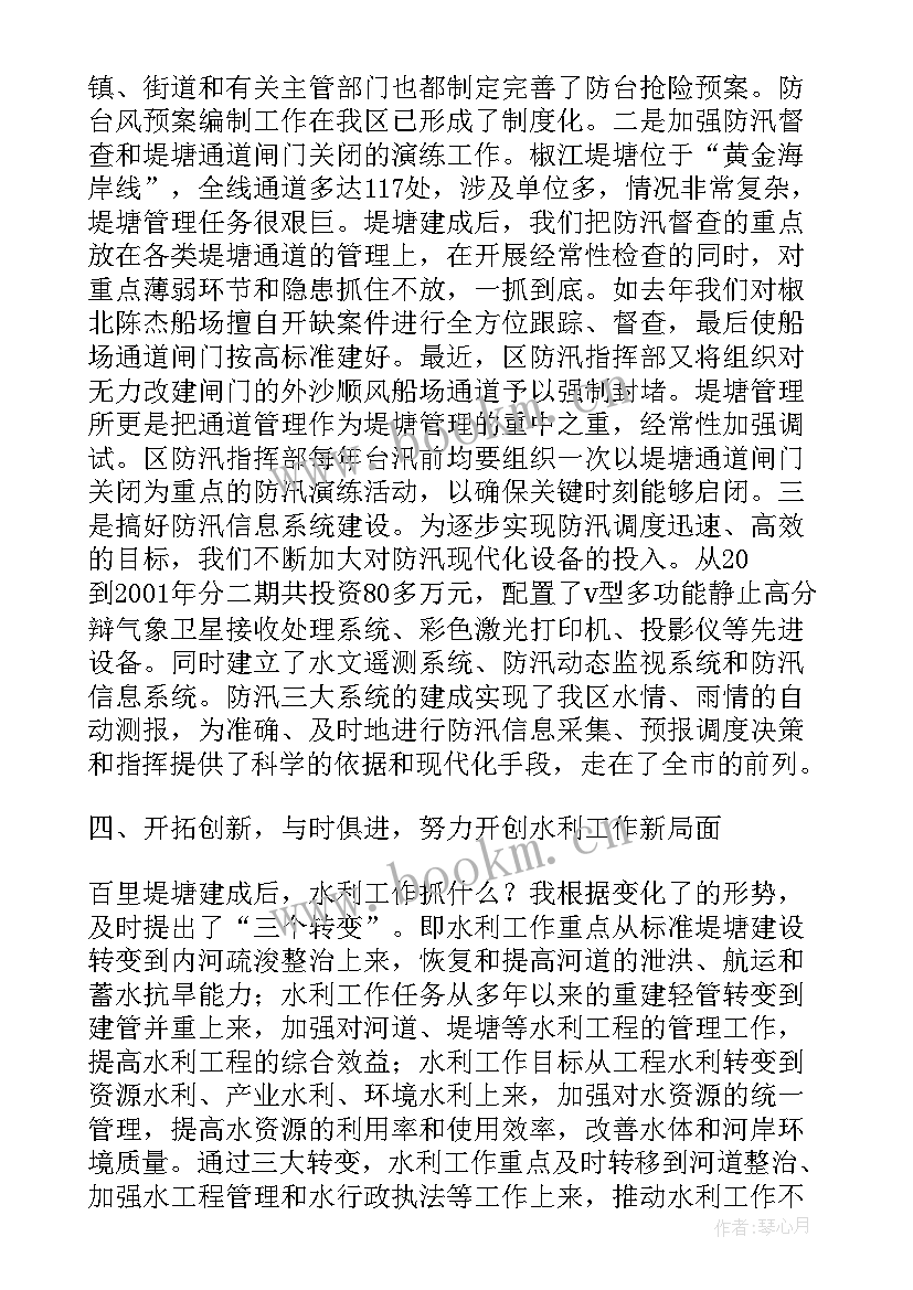 最新三资管理工作个人工作总结 水利管理个人工作述职报告(实用5篇)