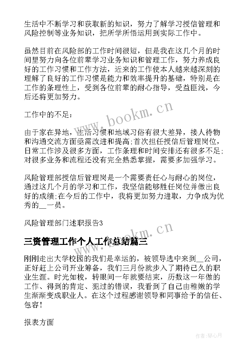 最新三资管理工作个人工作总结 水利管理个人工作述职报告(实用5篇)