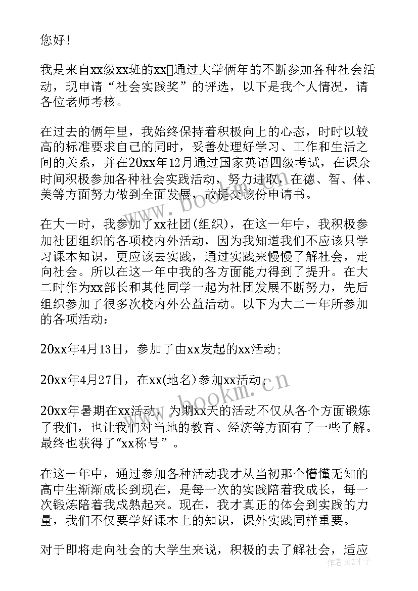 2023年实践活动报名申请书 社会实践活动申请书(实用5篇)