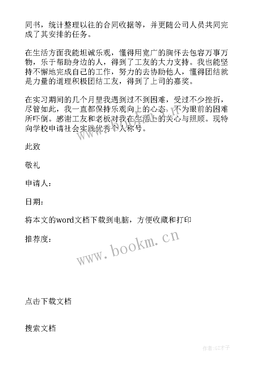 2023年实践活动报名申请书 社会实践活动申请书(实用5篇)