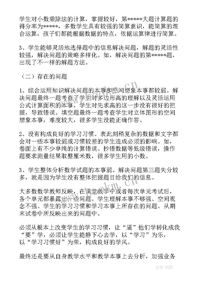 成都市近五年数学分析报告(大全5篇)