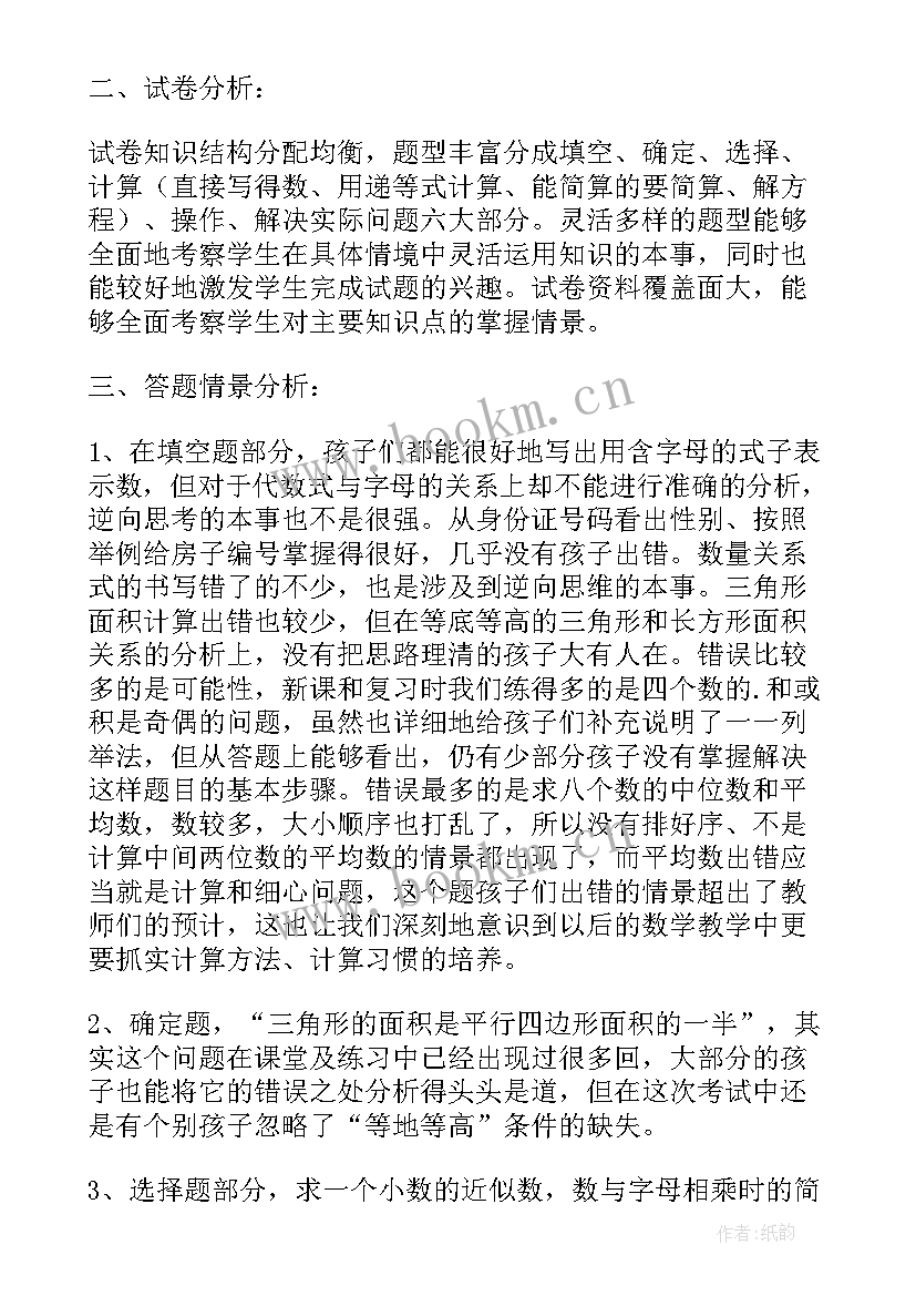 成都市近五年数学分析报告(大全5篇)