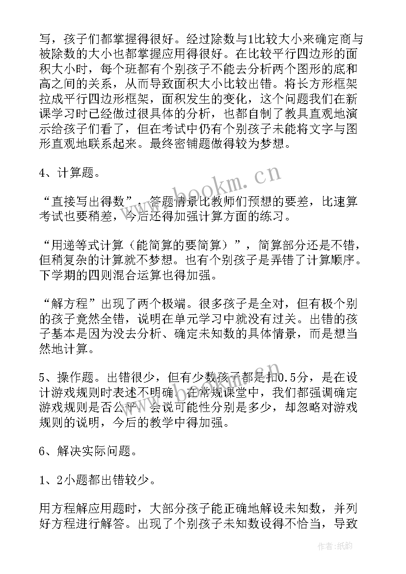 成都市近五年数学分析报告(大全5篇)