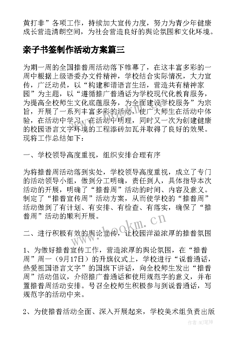 最新亲子书签制作活动方案(汇总5篇)