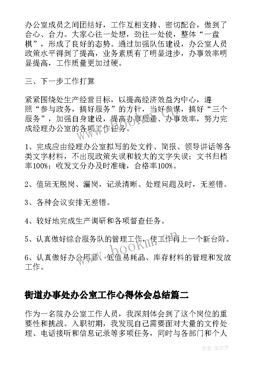 2023年街道办事处办公室工作心得体会总结 办公室工作心得体会(大全6篇)